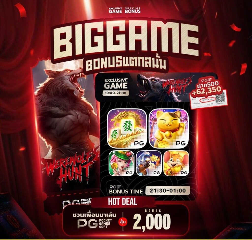BIGGAME สล็อตวอเลท