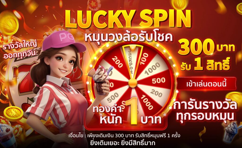 gyg888 หมุนวงล้อรับโชค