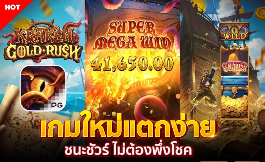 เกมใหม่แตกง่าย ชนะชัวร์